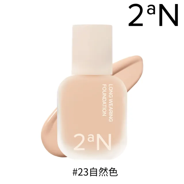 【2aN】官方直營 新品 2aN 柔光持妝粉底液 30ml