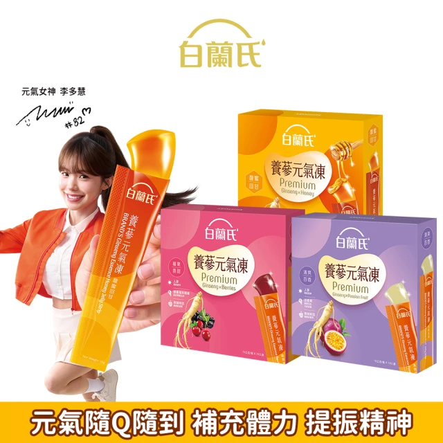 養氣人參