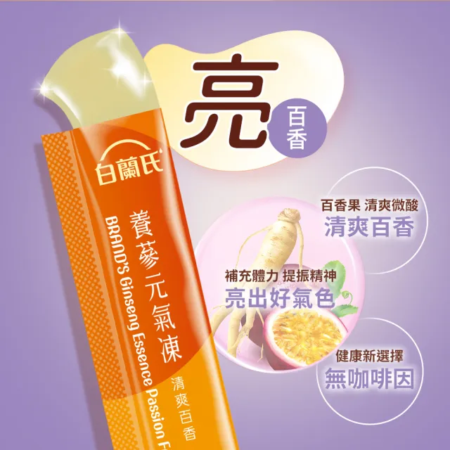 【白蘭氏】養蔘元氣凍 15g*19入*1盒 共19入 口味任選 (馥蜜回甘/莓果香甜/清爽百香 人蔘補氣x果凍)