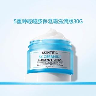 【SKINTIFIC】5X神經醯胺保濕霜30g