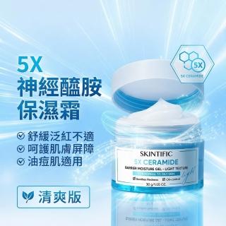 【SKINTIFIC】神經醯胺保濕霜-清爽型30g