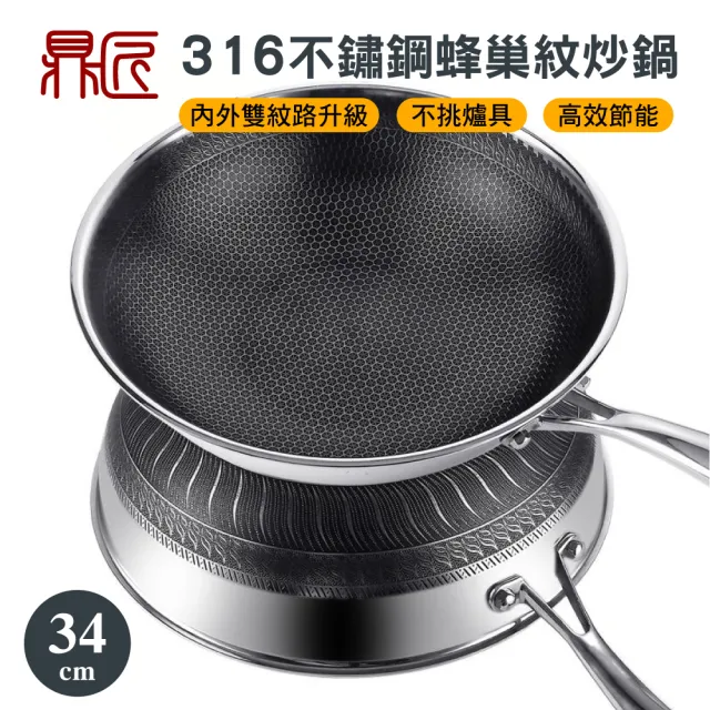 【鼎匠】升級鈦黑立體雙面蜂巢★七層複合金316抗菌不鏽鋼不沾炒鍋34cm(可立玻璃蓋/不挑爐具)