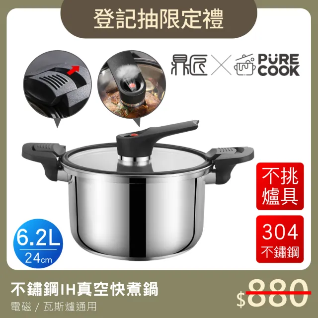 【鼎匠】304不鏽鋼IH大容量真空快煮微壓力鍋6.2L(24cm多功能電磁爐節能悶燜燒鍋 雙耳燉煮蒸湯鍋 玻璃鍋蓋)