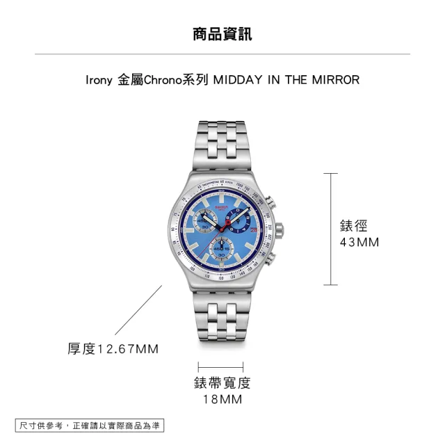 【SWATCH】MIDDAY IN THE MIRROR 金屬手錶/男錶/女錶/瑞士製造 YVS541G (43mm)