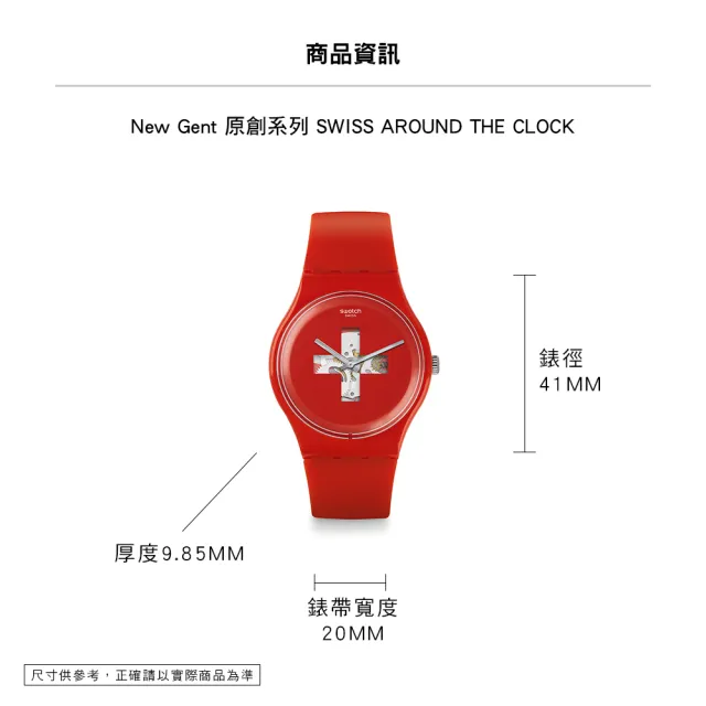 【SWATCH】SWISS AROUND THE CLOCK 經典手錶/男錶/女錶/瑞士製造 SO29R104-S14 (41mm)