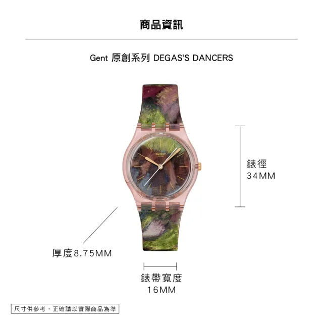 【SWATCH】DEGAS`S DANCERS 竇加《綠色和黃色的舞者》/古根漢美術館聯名 SO28Z131 (34mm)