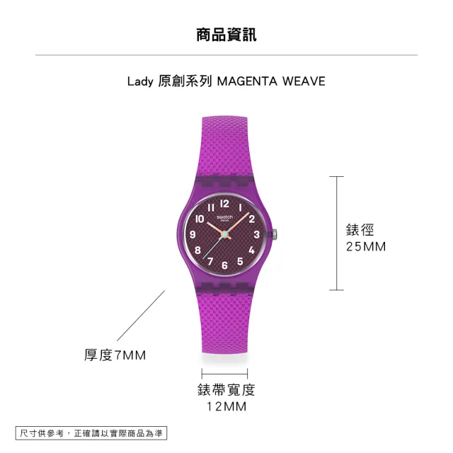 【SWATCH】MAGENTA WEAVE 經典手錶/女錶/瑞士製造 LV122 (25mm)