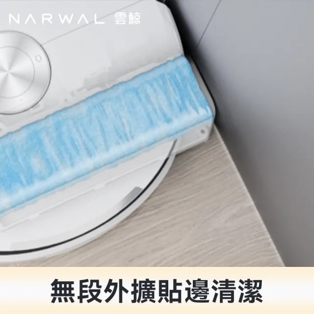 【Narwal】雲鯨 Flow 《 自游履神》熱活水履帶 AI掃拖機器人 (熱水洗履帶X熱風烘乾X強勁大吸力)