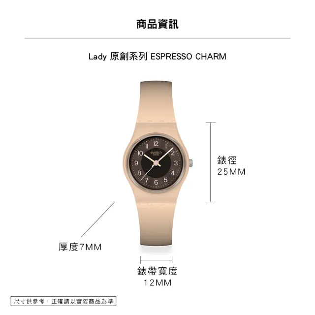 【SWATCH】ESPRESSO CHARM 經典手錶/女錶/瑞士製造 LT104(25mm)