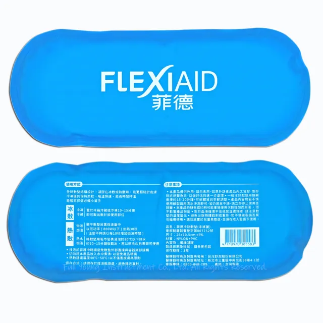 【Flexi-Aid 菲德】冷熱敷墊 M(26x10.5公分)