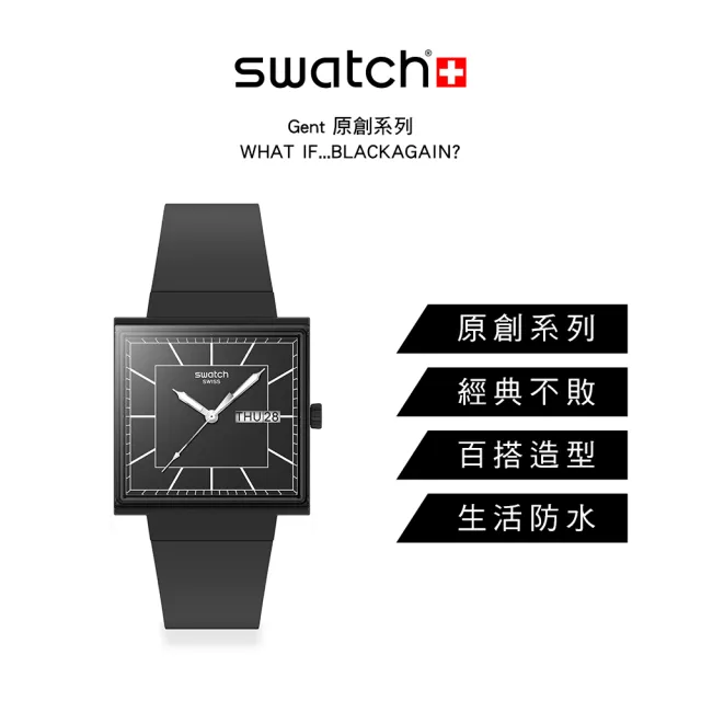 【SWATCH】WHAT IF...BLACKAGAIN? 經典手錶/方形錶/男錶/女錶/瑞士製造 SO34B701(41mm)