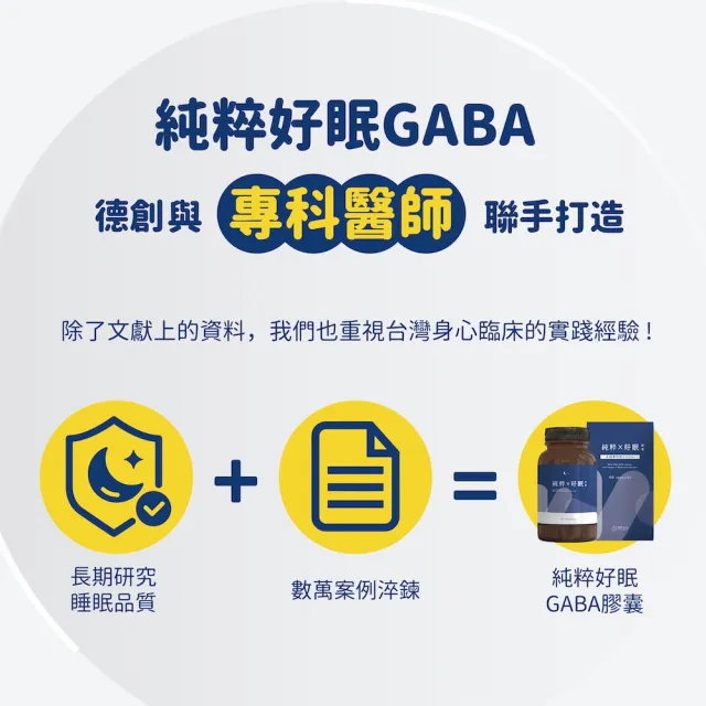 【De Chuang 德創生技】純粹好眠GABA膠囊 4入組(醫師共同研發 專利足量GABA 芝麻素與甘胺酸鎂)
