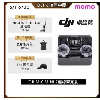 【DJI】DJI MIC MINI 2無線麥克風 ｜小巧超輕量(聯強國際貨)