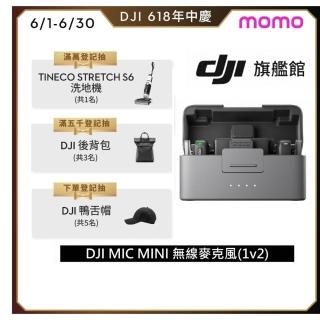 【DJI】MIC MINI無線麥克風 ｜48 小時超長續航｜400公尺無線傳輸(聯強國際貨)