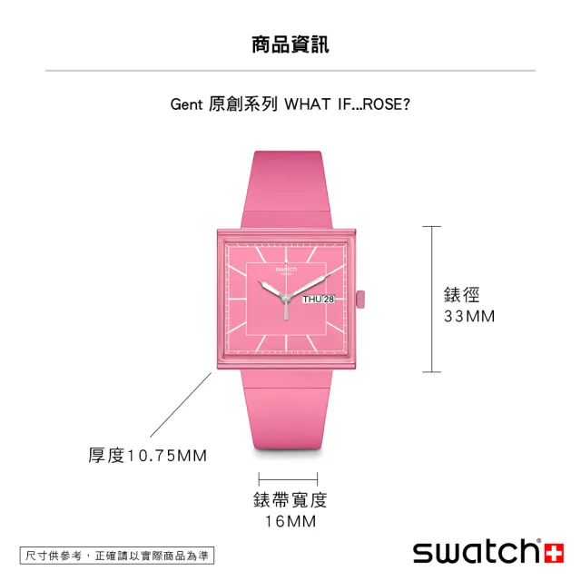 【SWATCH】WHAT IF...ROSE? 經典手錶/方形錶/女錶/瑞士製造 SO34P700(34mm)