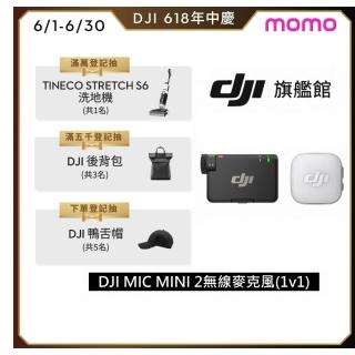 【DJI】DJI MIC MINI 2無線麥克風(1v1) ｜小巧超輕量(聯強國際貨)