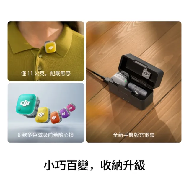 【DJI】DJI MIC MINI 2無線麥克風(1v1) ｜小巧超輕量(聯強國際貨)