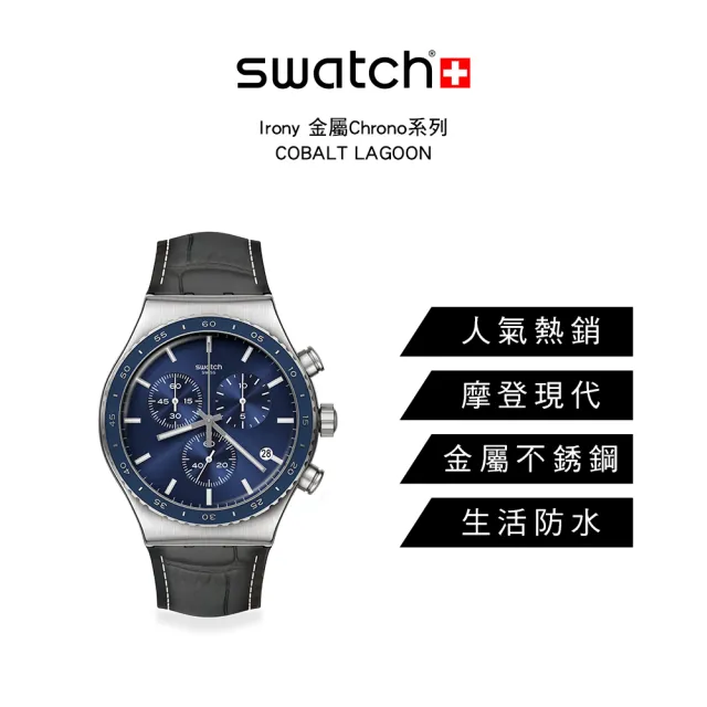 【SWATCH】COBALT LAGOON 金屬運動手錶/男錶/女錶/瑞士製造 YVS496(43mm)