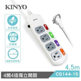 【KINYO】CG144-15 4開4插4.5公尺安全延長線(白色)