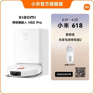 【小米】官方旗艦館 Xiaomi 掃拖機器人 H50 Pro(15000Pa/雙貼邊/零纏繞/全能基站/自動洗烘)