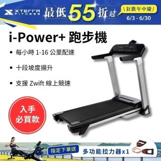 【XTERRA】智能電動跑步機 i-Power+(1-16公里配速)