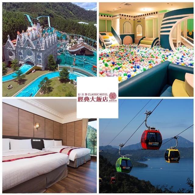 經典大飯店范特奇堡｜6/9限搶!暢遊九族文化村★2大2小升等家庭房/三人房(贈樂園門票.暑假平日不加價)