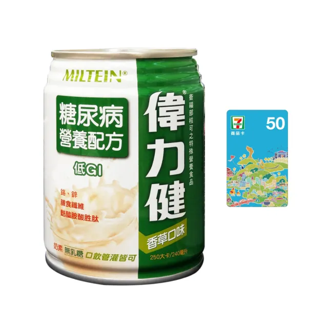 【偉力健 Miltein】糖尿病 營養配方 240mlX24罐/箱 香草口味(三多 口飲管灌皆可 無乳糖 奶素可食)