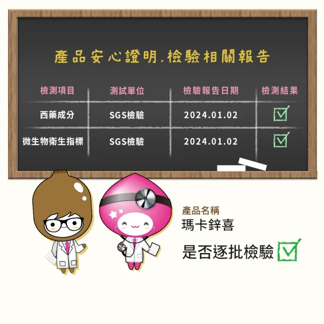 【寶齡富錦】瑪卡鋅喜 強振版Maca 2入組(60顆/入 牛樟芝/紅景天/黑紅瑪卡)