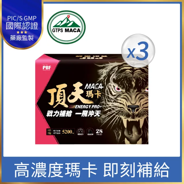 【寶齡富錦】頂天瑪卡MACA 3入組(28包/入 祕魯瑪卡/純素/補充體力)