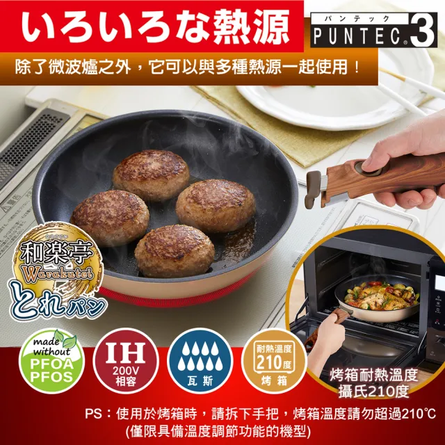 【TAKECAN 竹原】日本製和樂亭Torepan可拆卸手柄IH不沾鍋3件組(平底鍋20+26cm+手把)可用金屬鏟/適用烤箱