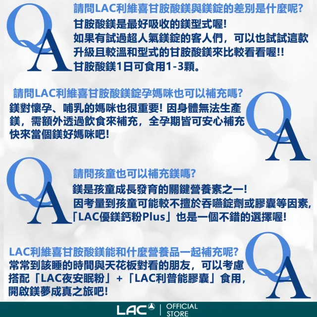 【LAC 利維喜】甘胺酸鎂膠囊x4入組(共240顆/鎂/礦物質/幫助入睡/甘氨酸鎂)