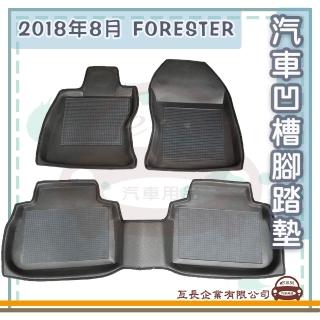 【e系列汽車用品】SUBARU 速霸陸 2018年8月 FORESTER(凹槽腳踏墊 專車專用)