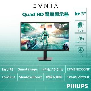 【Philips 飛利浦】27M2N2500NF 27型IPS 2K 144Hz電競螢幕(HDR/Adaptive-Sync/0.5ms)