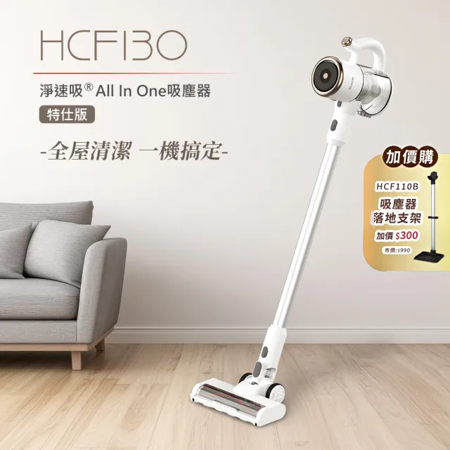 【DIKE】HCF130 淨速吸無線手持吸塵器-特仕版(綠光LED顯塵技術)