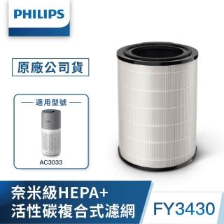 【Philips 飛利浦】奈米級勁護HEPA&活性碳複合式S3型濾網-FY3430(適用型號:AC3033)