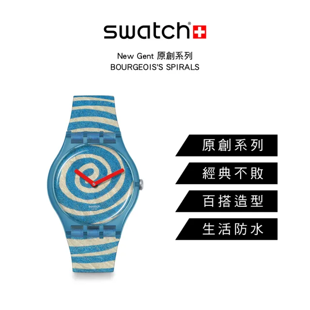 【SWATCH】BOURGEOIS SPIRALS TATE美術館藏聯名/男錶/女錶/瑞士製造 SUOZ364 (41mm)