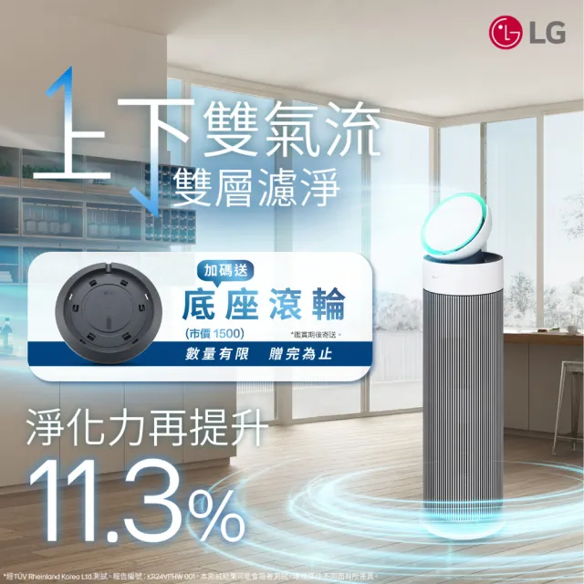 【LG 樂金】超值雙層360循環扇空氣清淨機/LITE(AeroBooster/AS551GW60/抗過敏/momo獨家)