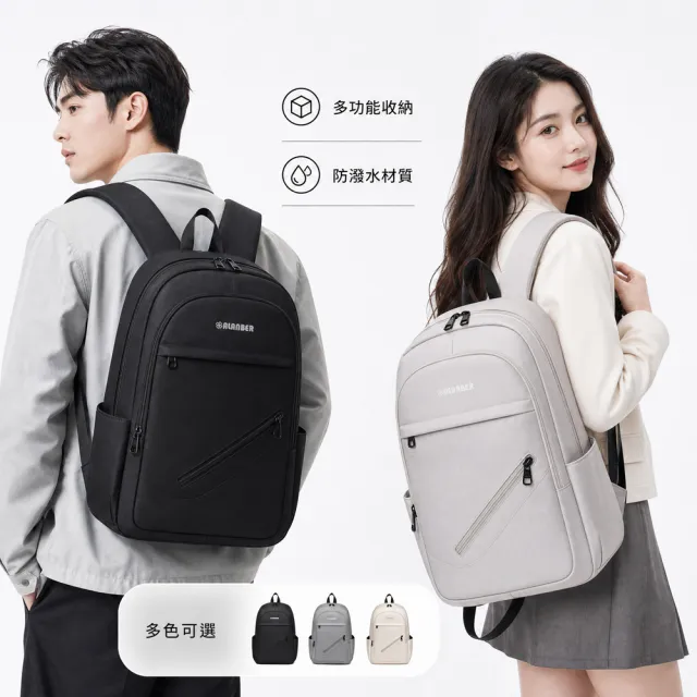 【ALANBER】防潑水15.6吋筆電後背包 男女大容量雙肩包 防水包 送禮自用 EESN101