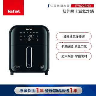 【Tefal 特福】紅外線卡滋酥脆透視窗6L氣炸鍋-EY8228H0(一家四口料理)