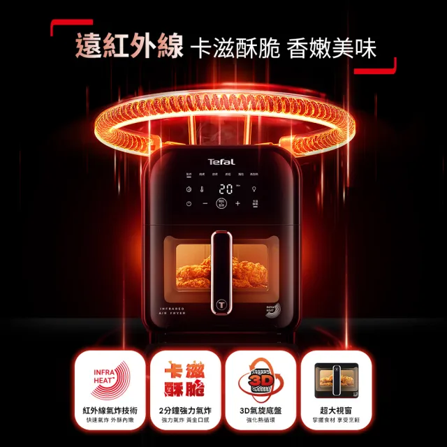【Tefal 特福】紅外線卡滋酥脆透視窗6L氣炸鍋-EY8228H0(一家四口料理)
