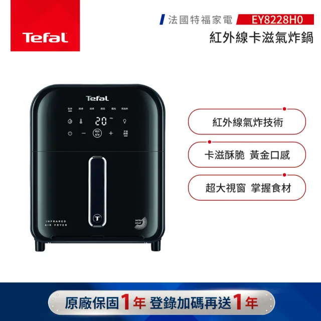 【Tefal 特福】紅外線卡滋酥脆透視窗6L氣炸鍋-EY8228H0(一家四口料理)