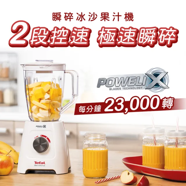 【Tefal 特福】瞬碎冰沙果汁機-BL425170(冰沙/研磨/副食品/各式飲品)