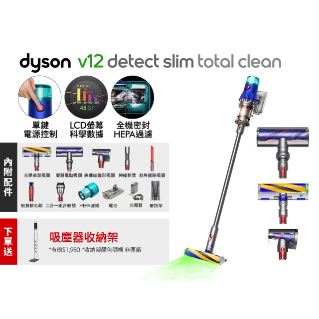 【dyson 戴森】V12 SV46 Detect Slim Total Clean 強勁輕量智慧無線吸塵器 MOMO獨家升級版 (雙主吸頭)