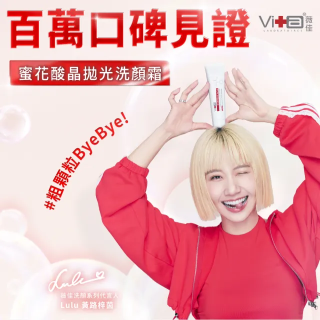 【Swissvita 薇佳】蜜花酸晶拋光洗顏霜100ml(小蜜洗顏霜)