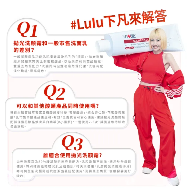 【Swissvita 薇佳】蜜花酸晶拋光洗顏霜100ml 3入(Lulu代言/洗面乳)