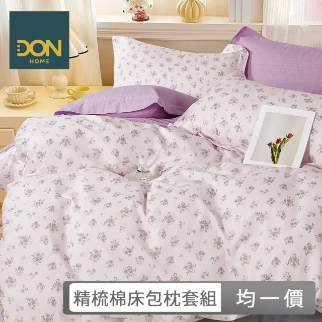 【DON】100%精梳純棉床包枕套組(多款任選-單人/雙人/加大 快速)