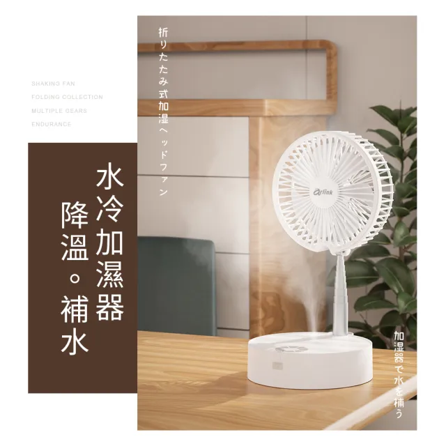 【Arlink】桌面/落地兩用無線風扇｜7吋摺疊伸縮+加濕｜風扇｜小風扇(噴霧風扇/行動風扇/AF66 粉色)