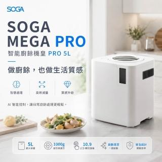【SOGA】MEGA PRO 智能廚餘機皇PRO 5L