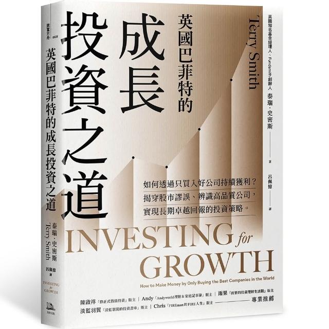 英國巴菲特的成長投資之道：如何透過只買入好公司持續獲利？揭穿股市謬誤、辨識高品質公司