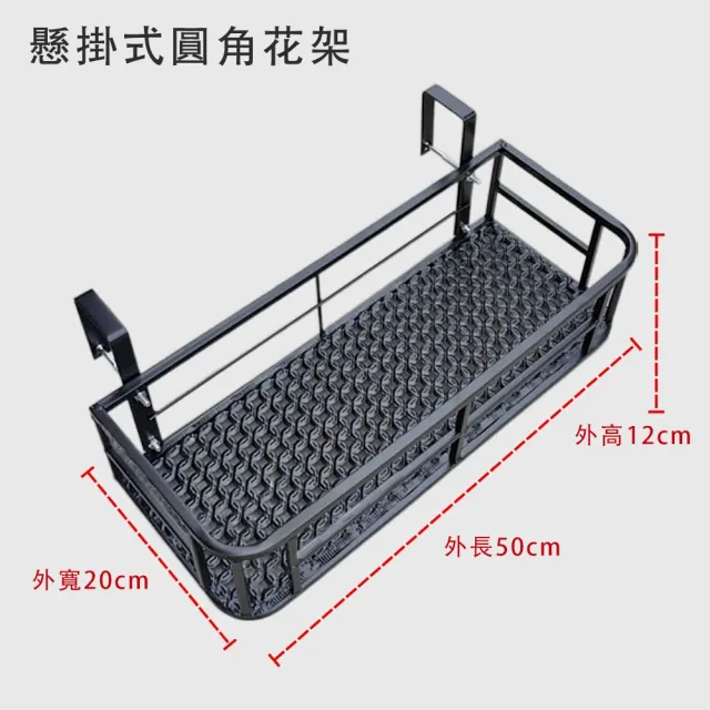 【巧可】懸掛式圓角花架 壁挂置物架 陽台欄杆花架 懸挂式加寬鐵藝花盆架長50公分